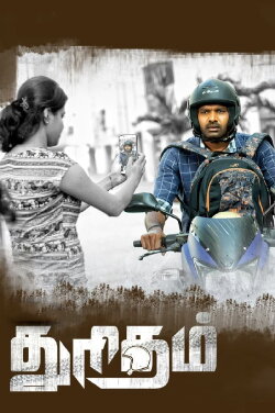 Thuritham (2023)