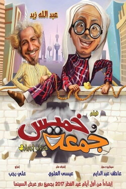 Thursday & Friday (2017) Thursday & Friday (2017)