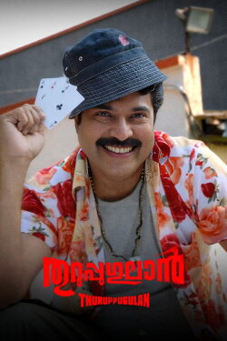 Thuruppugulan (2006) Thuruppugulan (2006)