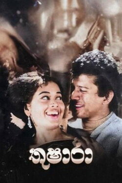 Thushara (1973)