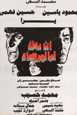 Thy Lord Is Ever Watchful (1983) Thy Lord Is Ever Watchful (1983)
