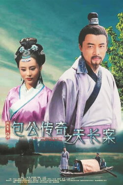Tian Chang Baogong Legend Case (2018) Tian Chang Baogong Legend Case (2018)