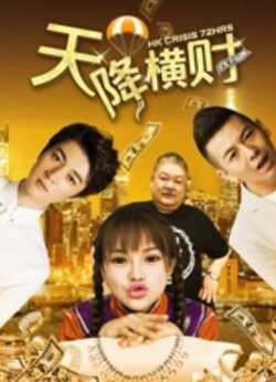 Tian Jiang Heng Cai (2017) Tian Jiang Heng Cai (2017)