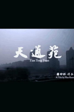 Tian Tong Yuan (2011) Tian Tong Yuan (2011)