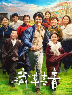Tibetan Grass (2024) Tibetan Grass (2024)
