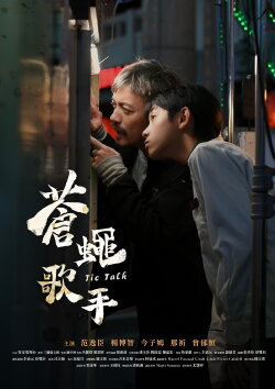 Tic Talk (2024)