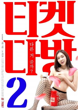Ticket Coffee Shop 2 (2019) Ticket Coffee Shop 2 (2019)