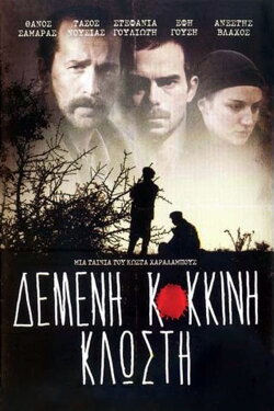 Tied Red Thread (2012)