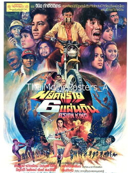 Tiger 6 Lands (1982) Tiger 6 Lands (1982)