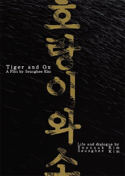 Tiger and Ox (2020) Tiger and Ox (2020)