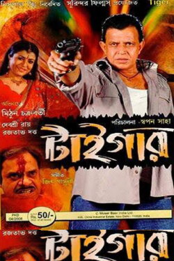 Tiger (2007)