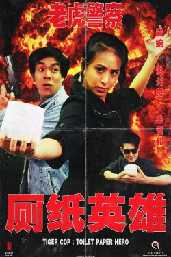 Tiger Cop: Toilet Paper Hero (2020) Tiger Cop: Toilet Paper Hero (2020)