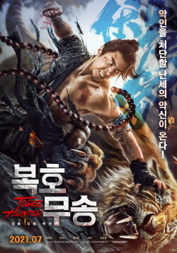 Tiger Hunter (2021) Tiger Hunter (2021)