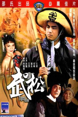 Tiger Killer (1982) Tiger Killer (1982)