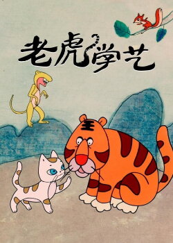 Tiger Learn Skills (1982)