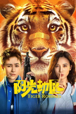 Tiger Robbers (2021) Tiger Robbers (2021)