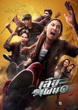 Tiger Running (2023)