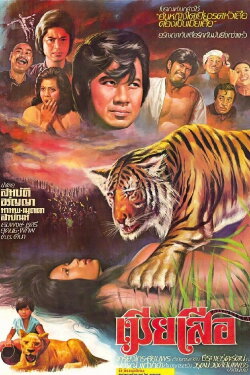 Tiger Wife (1976) Tiger Wife (1976)