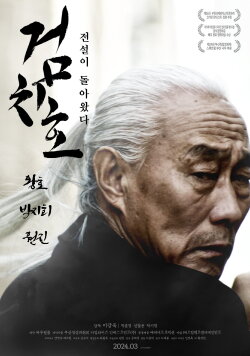 Tiger's Trigger (2024)