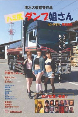 Tight Short Trucker (2017) Tight Short Trucker (2017)