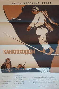 Tightrope Walkers (1964)