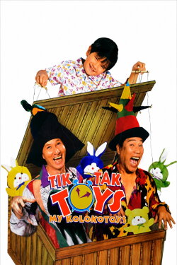 Tik Tak Toys: My Kolokotoys (1999)