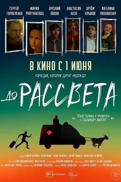 Till Dawn (2023)
