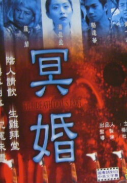Till Death Do Us Part (1999) Till Death Do Us Part (1999)