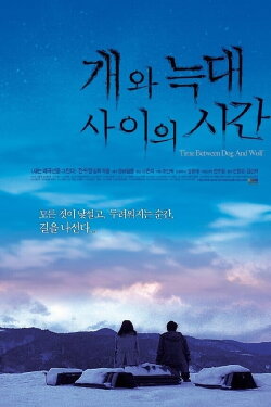 Time Between Dog and Wolf (2007)