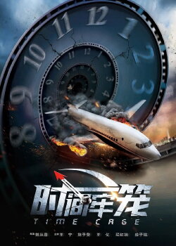 Time Cage (2020) Time Cage (2020)