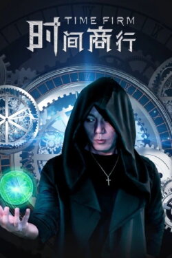 Time Firm (2024)