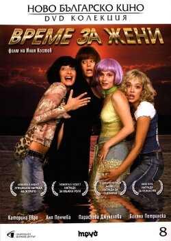 Time for Women (2006) Time for Women (2006)
