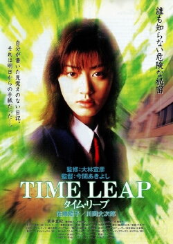 Time Leap (1997) Time Leap (1997)