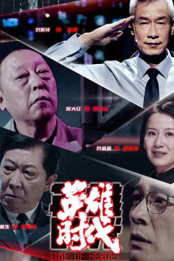 Time Of Heroes (2023) Time Of Heroes (2023)