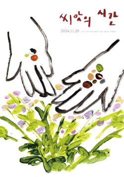 Time of Seeds (2024) Time of Seeds (2024)