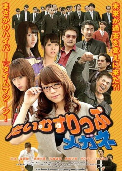 Time Slip Megane (2013) Time Slip Megane (2013)