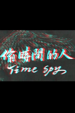 Time Spy (2016) Time Spy (2016)