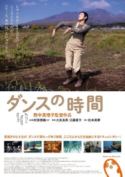 Time to Dance (2016)