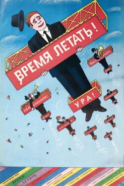 Time to Fly (1987) Time to Fly (1987)