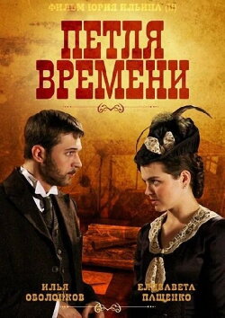 Timeloop (2014)
