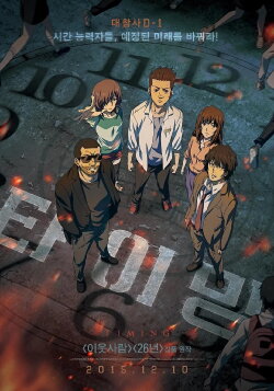 Timing (2015) Timing (2015)