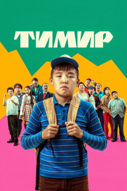 Timir (2024)