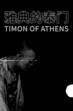 Timon of Athens (1986)