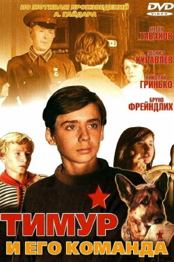 Timur and His Team (1977) Timur and His Team (1977)