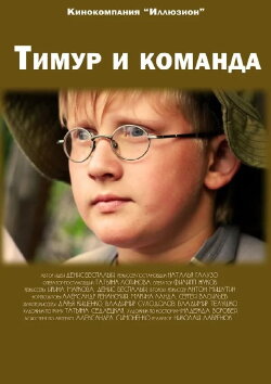 Timur and the Squad (2014)