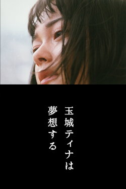 Tina Tamashiro Dreaming (2017) Tina Tamashiro Dreaming (2017)