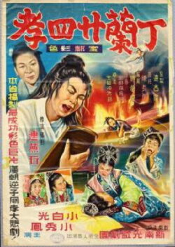 Ting Lân Jia̍p-sù Hāu (1960) Ting Lân Jia̍p-sù Hāu (1960)