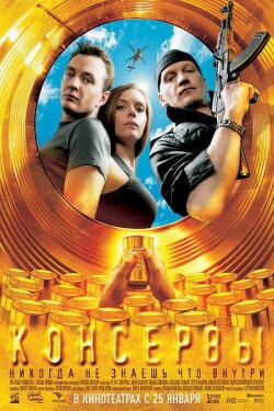 Tins (2007) Tins (2007)