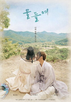 Tinted With You (2022) Tinted With You (2022)