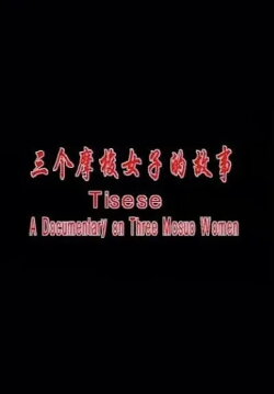 Tisese: A Documentary on Three Mosuo Women (2001) Tisese: A Documentary on Three Mosuo Women (2001)